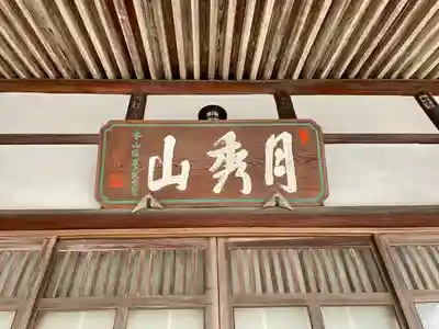 光専寺(東京都)