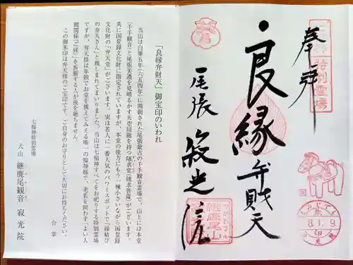 犬山寂光院(愛知県)