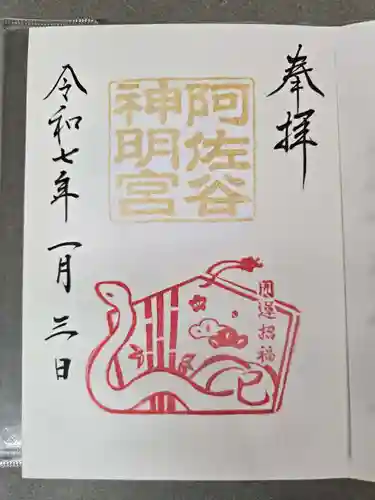 阿佐ヶ谷神明宮の御朱印