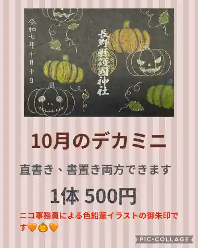 長野縣護國神社(長野県)