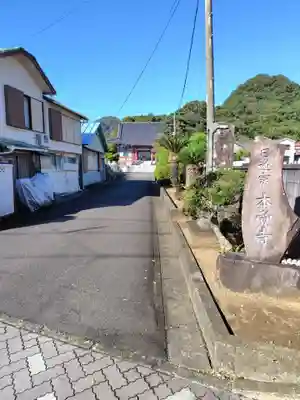 本覚寺(静岡県)