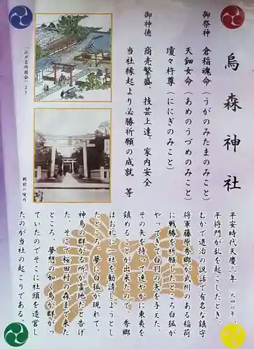 烏森神社の歴史