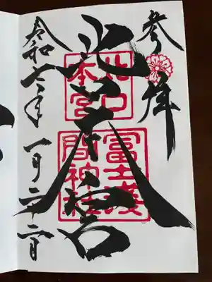 北口本宮冨士浅間神社(山梨県)