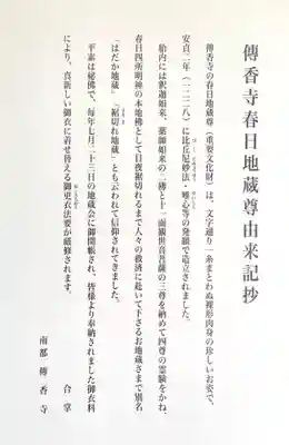 伝香寺(奈良県)