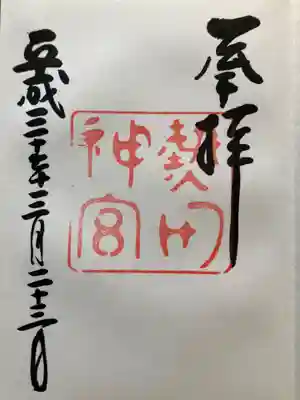 熱田神宮の御朱印