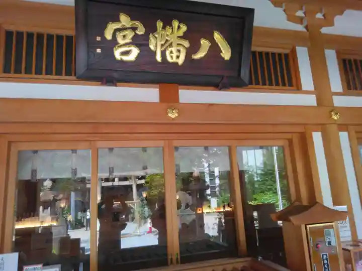 西久保八幡神社(東京都)