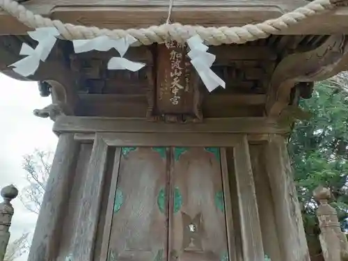 加波山三枝祇神社本宮(茨城県)