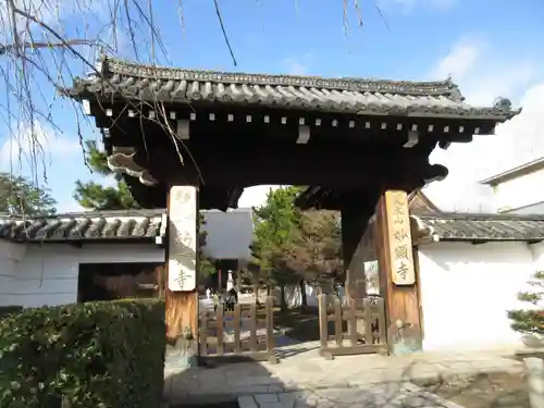 妙顯寺（妙顕寺）(京都府)