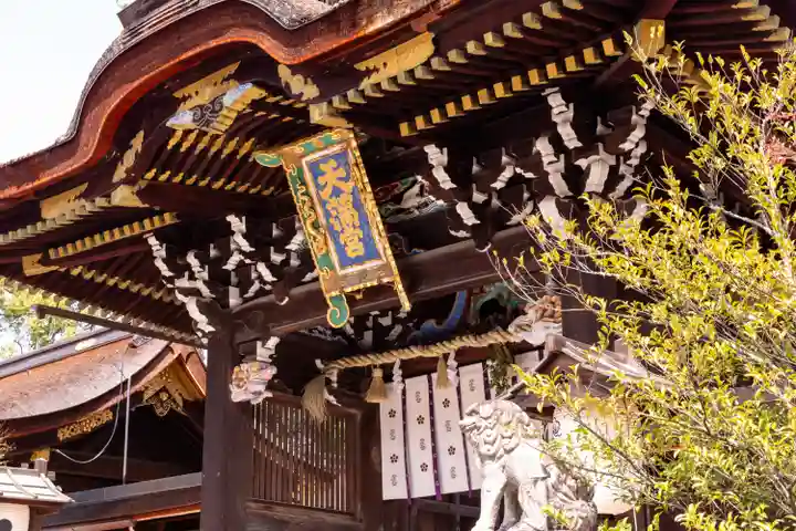 北野天満宮(京都府)