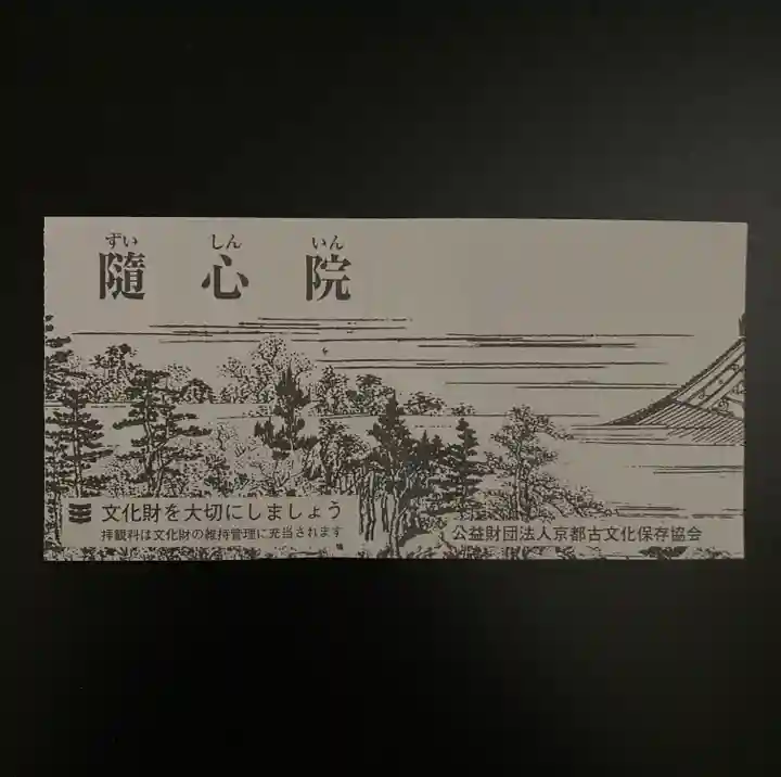 隨心院(随心院)(京都府)