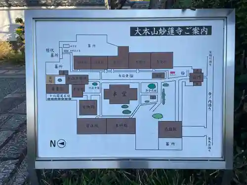 妙蓮寺(京都府)