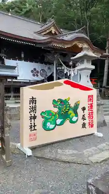 南湖神社(福島県)