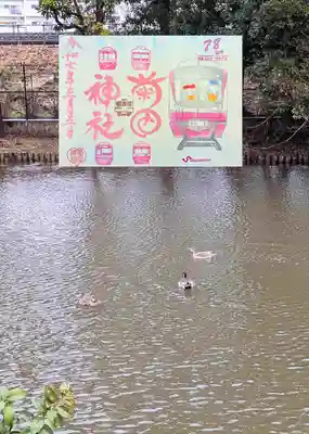 新京成電鉄御朱印 3月
新京成電鉄は来月から京成電鉄と統合して”京成松戸線“となるため、新京成電鉄の御朱印をいただけるのはこれが最後になります😢