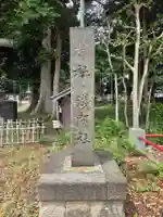 東間浅間神社(埼玉県)