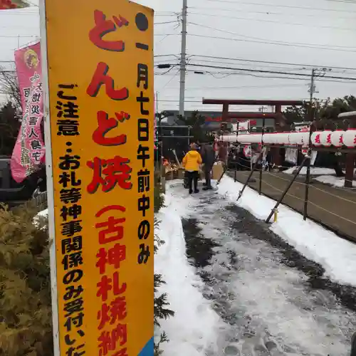 七重浜海津見神社(北海道)