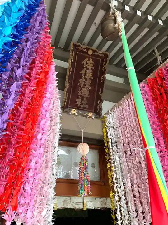 佐佳枝廼社の本殿・本堂