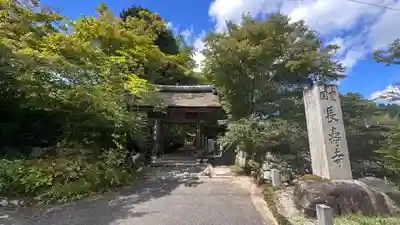 国宝 長寿寺(滋賀県)