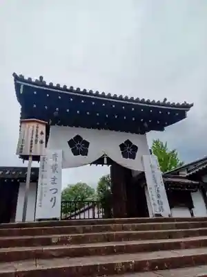 智積院の山門・神門