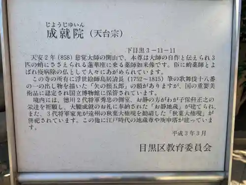 成就院(東京都)