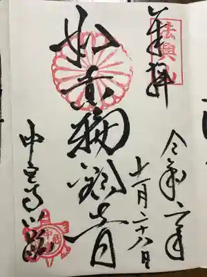 参拝している間にに書いてもらいました。