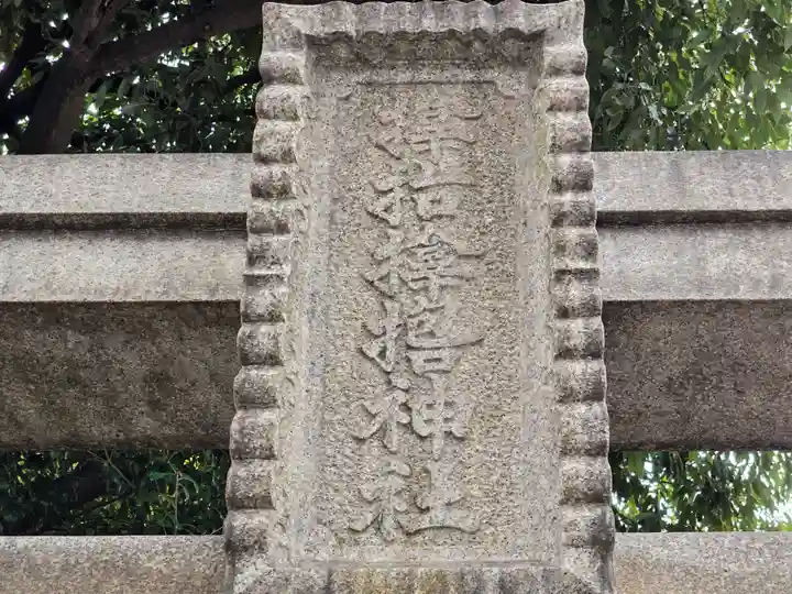 サムハラ神社(大阪府)