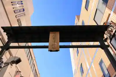 安積國造神社(福島県)