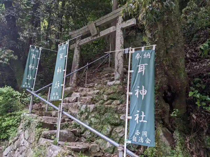 耳神社(岐阜県)