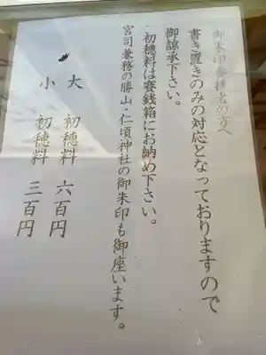 置戸神社(北海道)