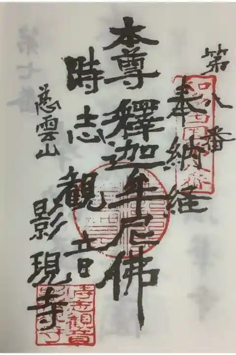 知多西国霊場にも指定されています。