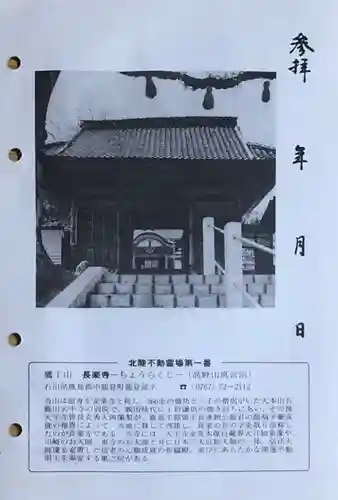 長楽寺の御朱印