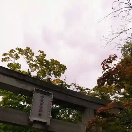 彌彦神社　(伊夜日子神社)の鳥居