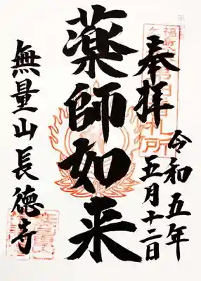 御朱印。
福島八十八ヶ所霊場の第4番札所。
(御朱印は勝行院にて)