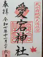 岩槻愛宕神社(埼玉県)