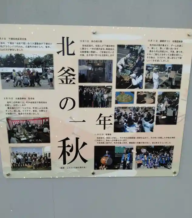 下増田神社(宮城県)