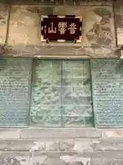 善福寺(東京都)