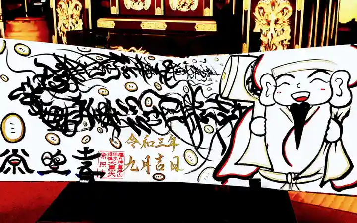 たつの市 常照寺の御朱印