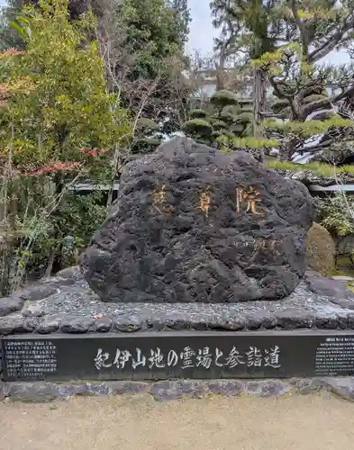 慈尊院(和歌山県)