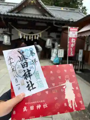 眞田神社(長野県)
