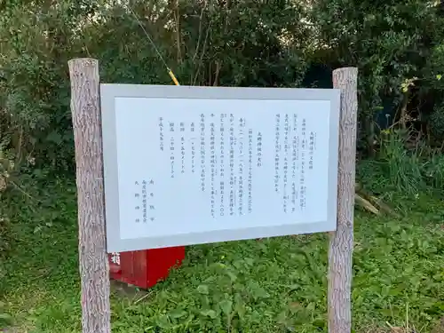 丸郷神社の歴史