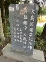 大龍神社(千葉県)