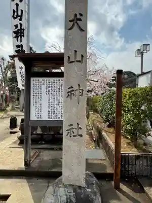 犬山神社(愛知県)