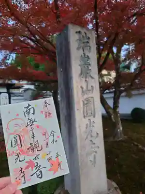 圓光寺(京都府)