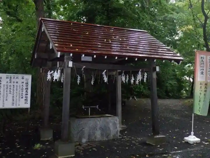 相馬神社の手水舎