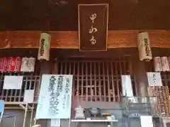 甲山寺の本殿