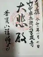 禅幢寺(岐阜県)