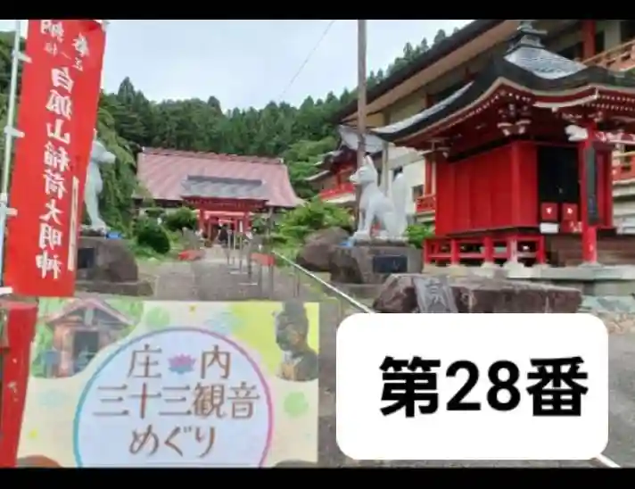 白狐山光星寺(山形県)