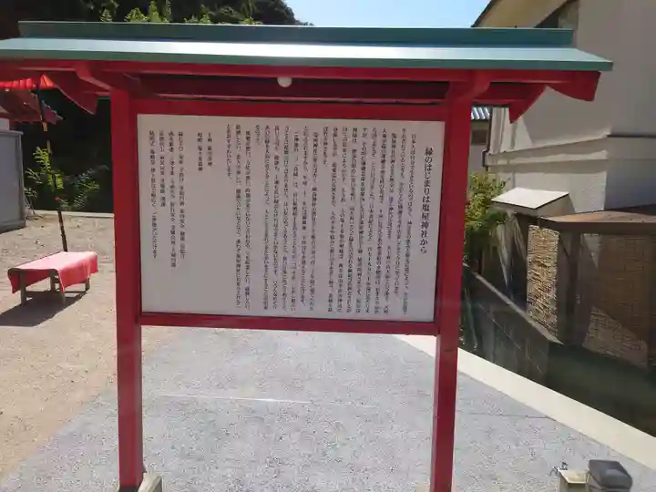 塩屋神社(広島県)