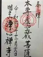 浄心寺(神奈川県)