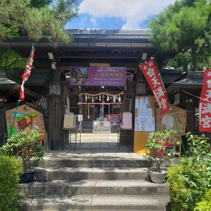 天満宮北野神社の山門・神門