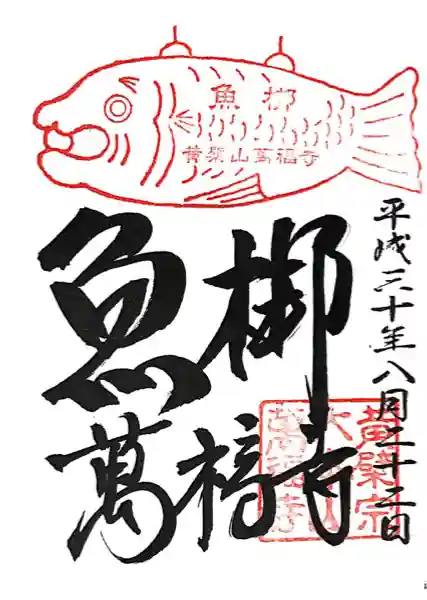 萬福寺(京都府)